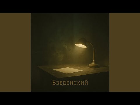 Видео: Элегия