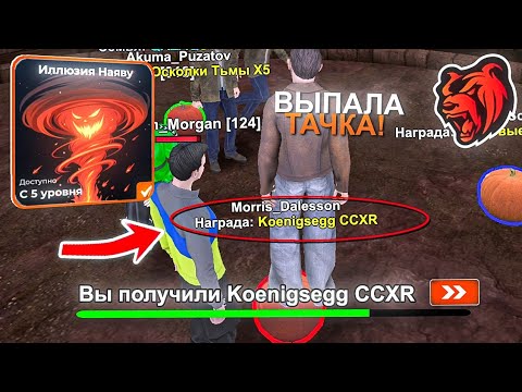 Видео: +100КК НА ОБНОВЕ ХЕЛЛОУИН БЛЕК РАША! / ИЛЛЮЗИЯ НАЯВУ BLACK RUSSIA БИЛЕТ ИЛЛЮЗИИ! / ВЫПАЛА ЛАМБА!