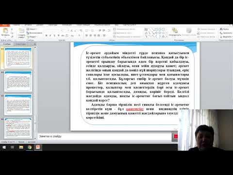 Видео: ПСИХОЛОГИЯ №2 Дәріс Мен және менің мотивациям