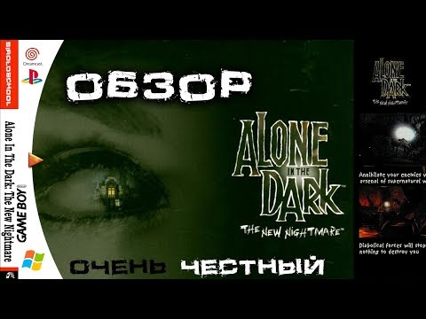Видео: Обзор игры Alone in the Dark: The New Nightmare
