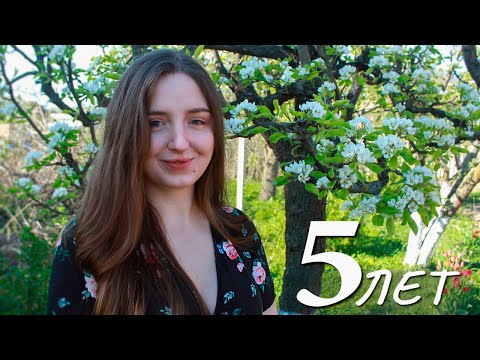 Видео: 5 лет вместе | Годовщина канала | Делаем шашлычки и общаемся