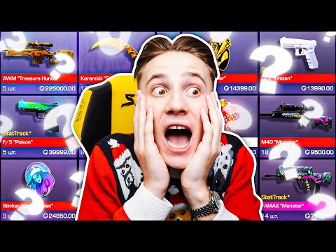 Видео: КУПИЛ 10 СКИНОВ С ЗАКРЫТЫМИ ГЛАЗАМИ В STANDOFF 2!