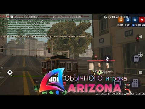 Видео: Путь обычного игрока #5 на Arizona Online. Работаю Машинистом транвая.