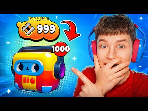 Видео: ЭТО БАГ? 😱 ПОЛУЧИЛ 1000 БУМБОКС ЯЩИКОВ В БРАВЛ СТАРС!