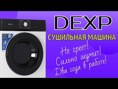 Видео: Сушильная машина DEXP DM-8DWI/WB. Не греет. Повышенная вибрация. Состояние после 2 лет эксплуатации.