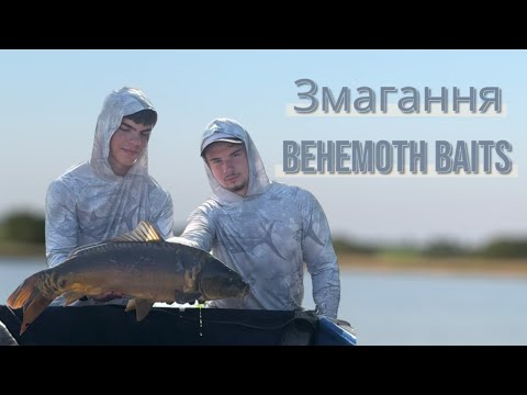Видео: Змагання Behemoth Baits на водоймі WINFISH. Взяли 3 місце!