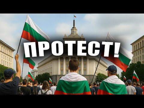 Видео: 🔴 На живо: Посрещат депутатите с ПРОТЕСТ