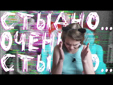 Видео: мой опыт отношений, о которых я жалею (очень стыдно, ООЧЕНЬ ОЧЕНЬ СТЫДНО!)