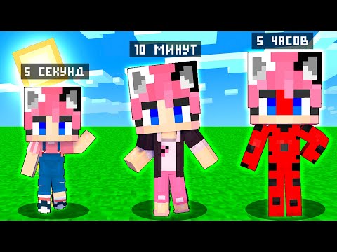 Видео: Майнкрафт но я не перестаю становиться ЛЕДИБАГ !