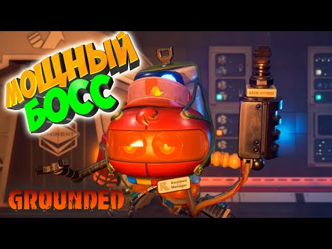 Видео: Grounded: Встретил необычного босса #13
