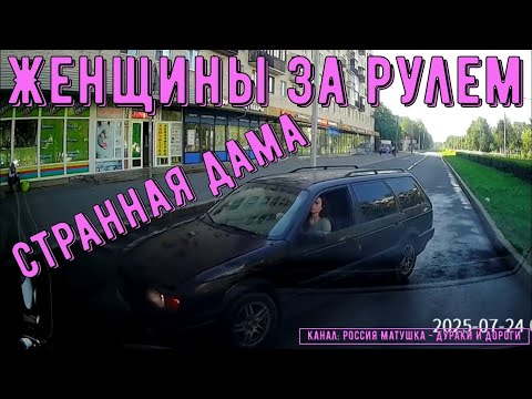 Видео: Женщины за рулем #152! Подборка на видеорегистратор!