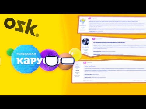 Видео: ОТЗЫВЫ НА КАНАЛ КАРУСЕЛЬ; Слушаем мнение других людей | ogoncat
