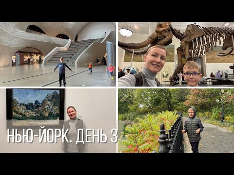 Видео: Выходные в Нью Йорке. День 3