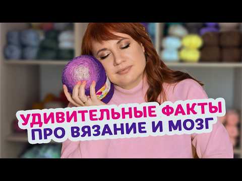 Видео: 6 научно доказанных причин взять в руки крючок прямо сейчас.