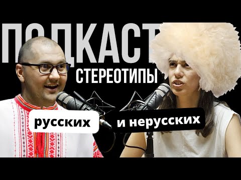 Видео: Русский и азербайджанка: разбираемся со стереотипами. Кавказские ЗАПРЕТЫ и русская ВСЕДОЗВОЛЕННОСТЬ.