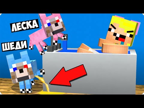 Видео: 😂Я И ЛЕСКА СТАЛИ ЩЕНЯТАМИ И ЗАТРОЛЛИЛИ НУБИКА В МАЙНКРАФТ! ШЕДИ ЛЕСКА И НУБИК СОБАКИ MINECRAFT