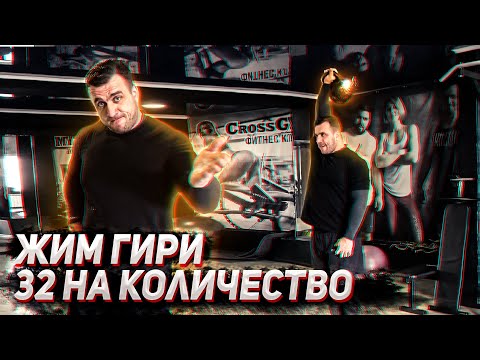 Видео: Жим гири 32 кг на количество. Новый челендж Димончика.