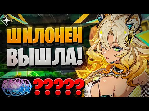 Видео: СРАЗУ ДВЕ!?...но есть нюанс! | КРУТКИ Шилонен и Тиори! | Genshin Impact 5.1