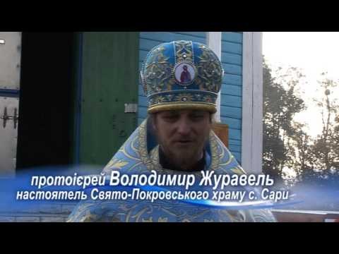 Видео: 120 років храму в с. Сари Гадяцького району