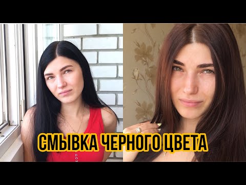Видео: СМЫВКА ВОЛОС Kapous Decoxon/Estel Color Off|Выход из ЧЁРНОГО ДОМА