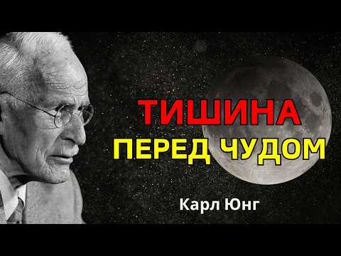 Видео: Последнее испытание веры, прежде чем ВСЕЛЕННАЯ даст тебе всё – Карл Юнг