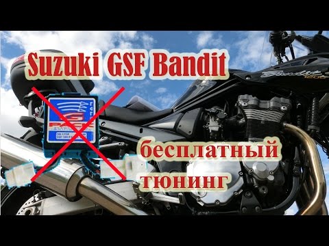 Видео: Suzuki GSF Bandit - Бесплатный и быстрый тюнинг мотора, как раздушить, увеличить мощность