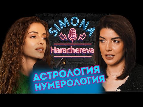 Видео: "Датата на раждане и смърт са начертани" | Николета Тотева - Астролог и Нумеролог