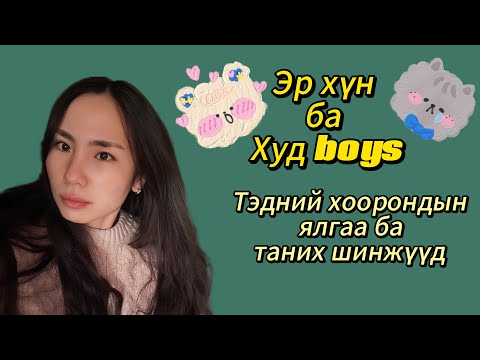 Видео: Хортой хүмүүсийг хэрхэн таних вэ?. 