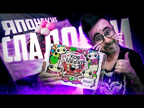 Видео: Mystery BOX с ЯПОНСКИМИ сладостями