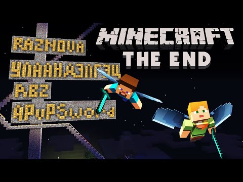 Видео: БИДНИЙ АЯЛАЛ ДУУСЛАА | Minecraft final episode w/ RazNova