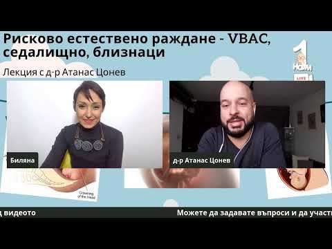 Видео: Рисково естествено раждане - VBAC, седалищно, близнаци