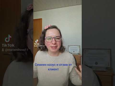 Видео: Как реших един семеен казус и получих позитивен отзив от клиент? 🍀⚘️