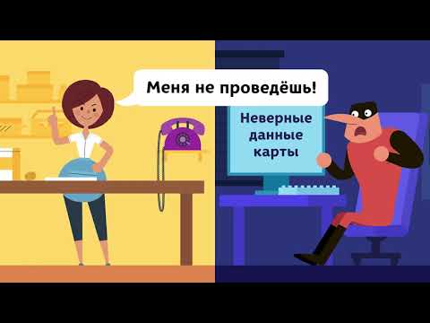 Видео: Осторожно, мошенники!