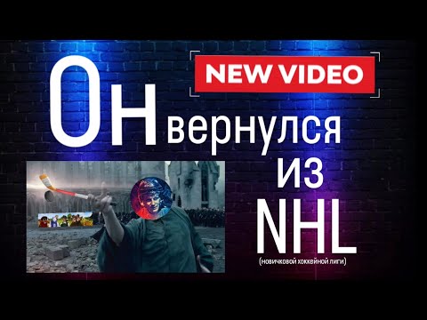 Видео: Он вернулся #спорт #ролики #shorts #хоккей