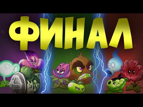 Видео: ТРОЙНОЙ ФИНАЛ | "Просили же сифлору повысить!" vs "Самая токсичная команда" vs "Футболисты"