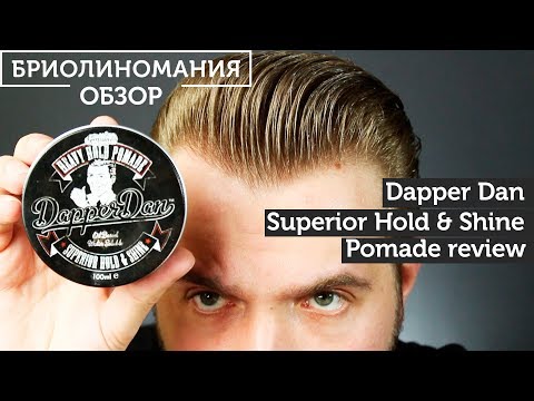 Видео: Dapper dan Superior Hold & Shine обзор бриолина | Смывается, блестит и держит...| помпадур