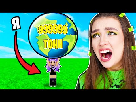 Видео: БРОСАЙ ПРЕДМЕТЫ чтобы ВЫЖИТЬ в ROBLOX ! 😱
