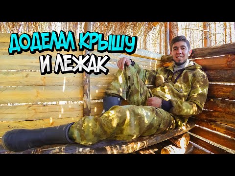 Видео: ДОМИК НА ДЕРЕВЕ. СДЕЛАЛ ЛЕЖАК И ДОДЕЛАЛ КРЫШУ. ДЕСЕРТ ИЗ БАНАНОВ НА КОСТРЕ.