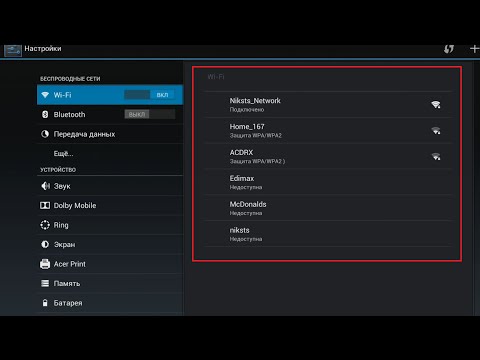 Видео: Как подключить Wi-Fi на планшете