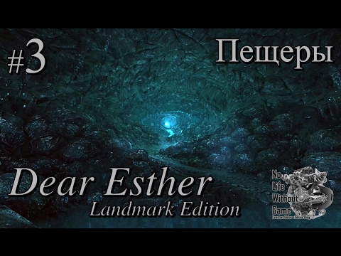 Видео: Дорогая Эстер/Dear Esther:Landmark Edition[#3] - Пещеры (Прохождение на русском(Без комментариев))
