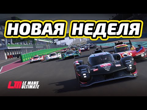 Видео: Новые гонки в онлайне LMU! Мультикласс на Spa