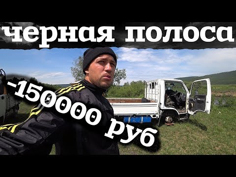 Видео: ЧЁРНАЯ полоса! Потерял 150000 тыс  руб!