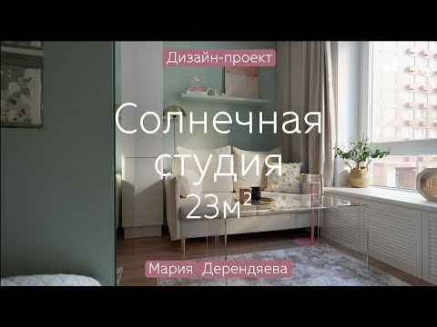 Видео: ЗОЛОТОЙ шкаф, МЯТА и фартук из СТЕКЛОБЛОКОВ 🩵 Необычный ДИЗАЙН студии 24 кв.м