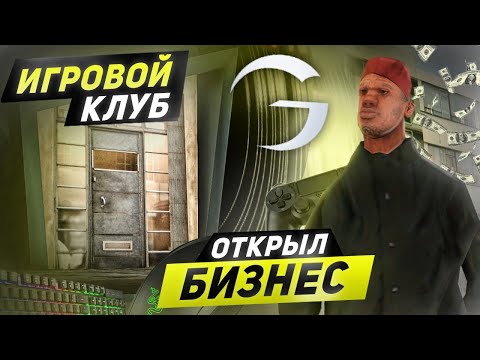 Видео: ОТКРЫЛ БИЗНЕС на GAMBIT RP! МОЯ НОВАЯ ФРАКЦИЯ в GTA SAMP!