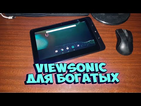 Видео: Богатый VIEWSONIC из 2011 [Мобильное Ретро]
