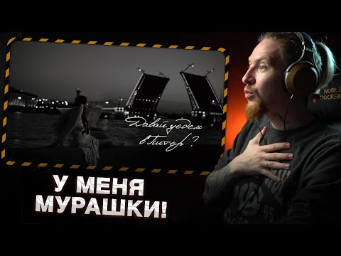 Видео: НЮБЕРГ слушает Polnalyubvi - Давай уедем в Питер