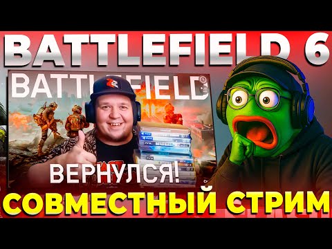 Видео: ПОДКАСТ С ЗОМБИРУСОМ И ДЖИММ ВЕБС ПРО BATTLEFIELD 6? СТРИМ ОНЛАЙН!