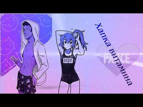 Видео: ◣Вольтрон◢ Лэнс и Пидж ⋆⋆Ты моя половина⋆⋆