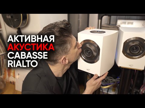 Видео: Активный High End: беспроводная акустика Cabasse Rialto и новый Aphex Twin