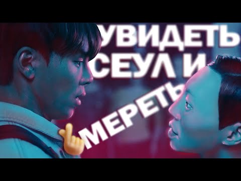 Видео: ТРЕШ ОБЗОР фильма Сеульские городские легенды. Крипипаста по-южнокорейски